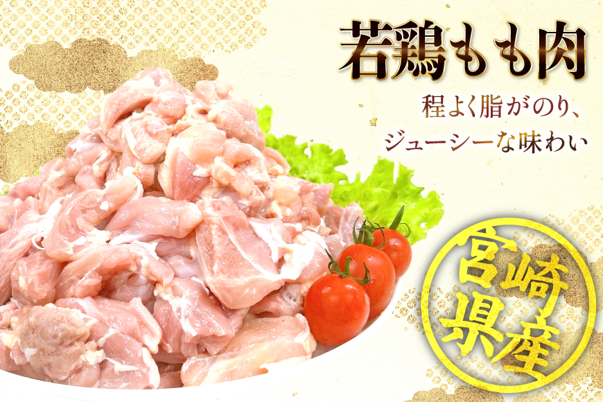 豚肉 鶏肉 宮崎県産 豚切り落とし 250g 6p カット済み 鶏もも 300g 10p 計4.5kg セット [TRINITY 宮崎県 日向市 452061321] 豚 切り落とし 切落し 鶏 鶏もも肉 もも もも肉 鶏モモ 鶏モモ肉