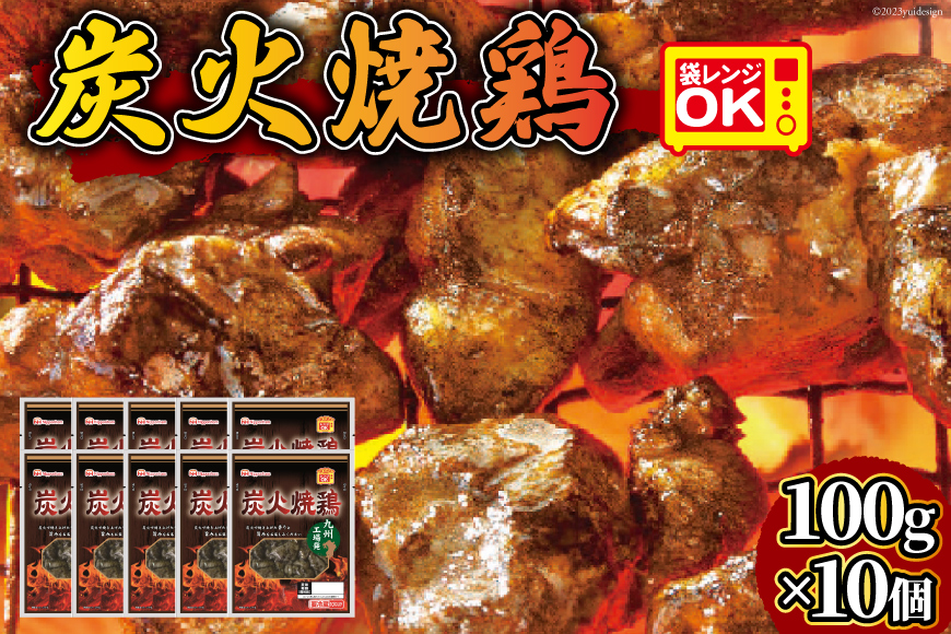 日本ハム 炭火焼 鶏 塩コショウ味 100g × 10個 [日本ハムマーケティング 宮崎県 日向市 452060946] 鶏肉 鳥 真空パック 宮崎名物 レンジ レトルト 冷蔵