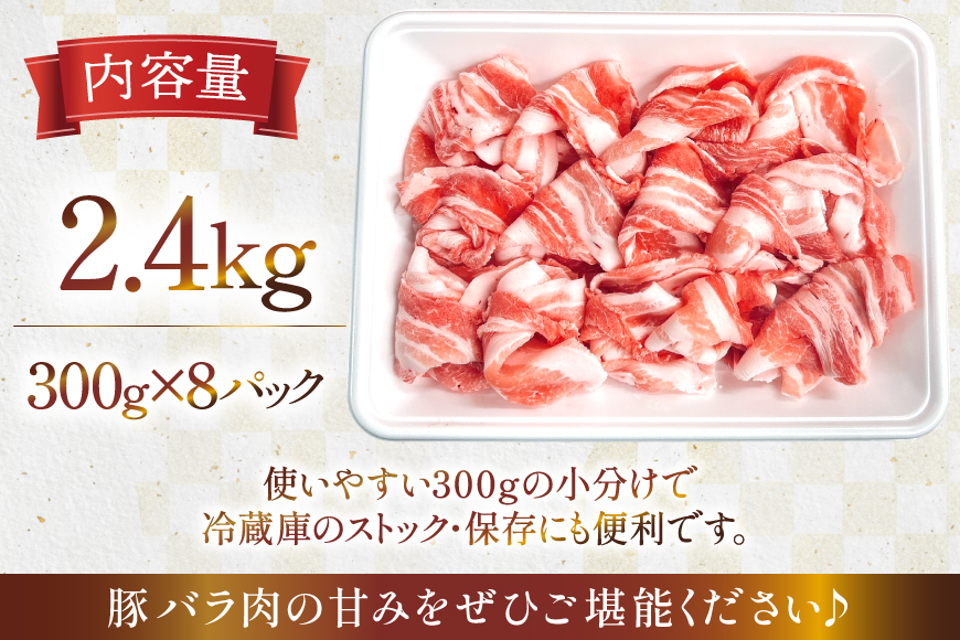 豚肉 宮崎県産 豚バラ しゃぶしゃぶ用 300g 8p 計 2.4kg セット [TRINITY 宮崎県 日向市 452061330] 冷凍 小分け しゃぶしゃぶ スライス 豚バラ肉 宮崎 豚バラ薄切り 薄切り