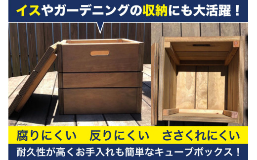 木製キューブボックス《万能・インテリア・イス・BOX・庭・屋外・耐久性・撥水 加工》(チーク) [イーグルホーム 宮崎県 日向市 452060314]