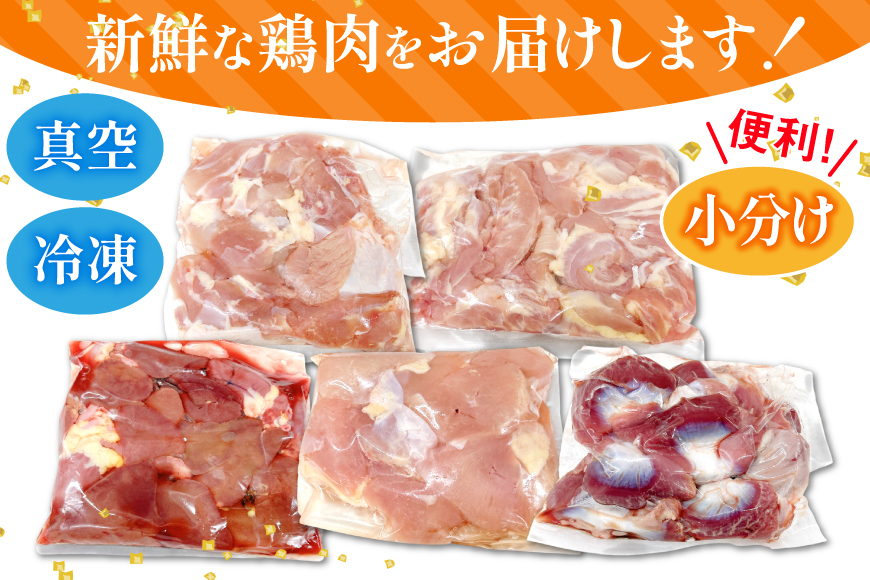 鶏肉 業務用 宮崎県産 若鶏 もも切身 砂肝 肝 小肉 手羽中 肩肉 計 4.2kg セット [TRINITY 宮崎県 日向市 452061333] 小分け 冷凍 鶏もも肉 詰め合わせ