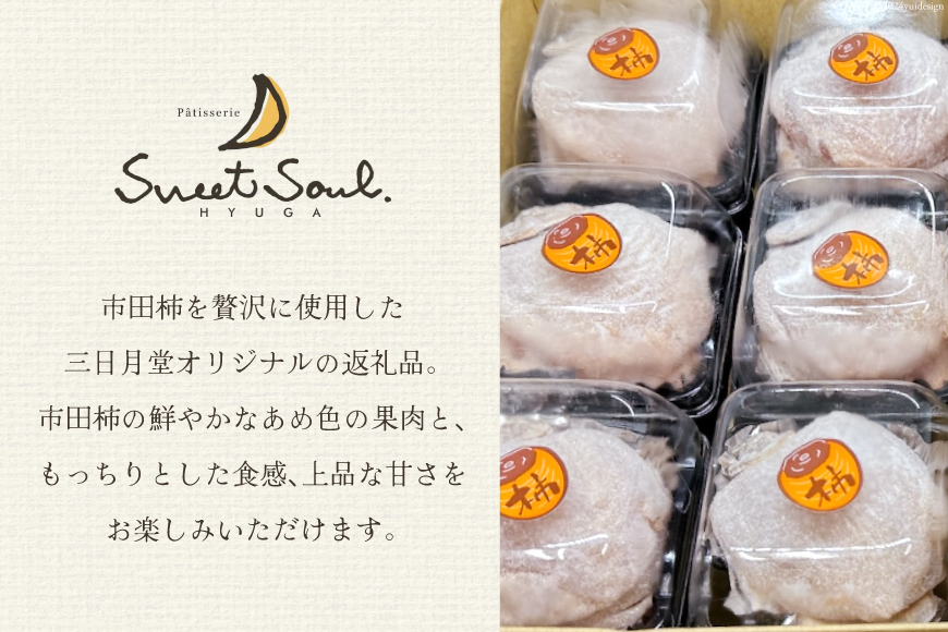 和菓子 日向銘菓 ひむか柿 10個入り [三日月堂 宮崎県 日向市 452061180] 個包装 詰め合わせ 柿 白あん