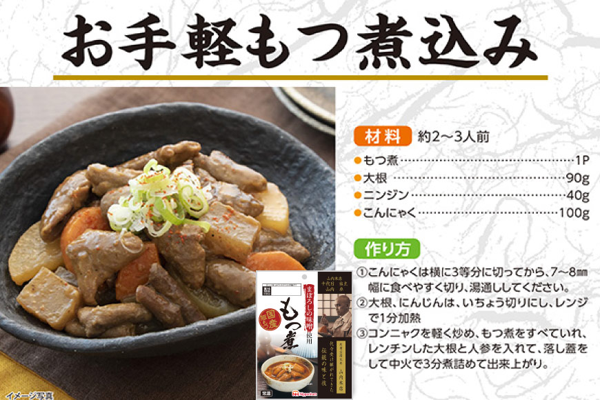 豚 もつ煮 まぼろしの味噌使用 もつ煮 180g×10個 [日本ハムマーケティング 宮崎県 日向市 452060228] 常温 ホルモン 味噌煮 パウチ 豚ホル モツ煮 煮込み 湯煎