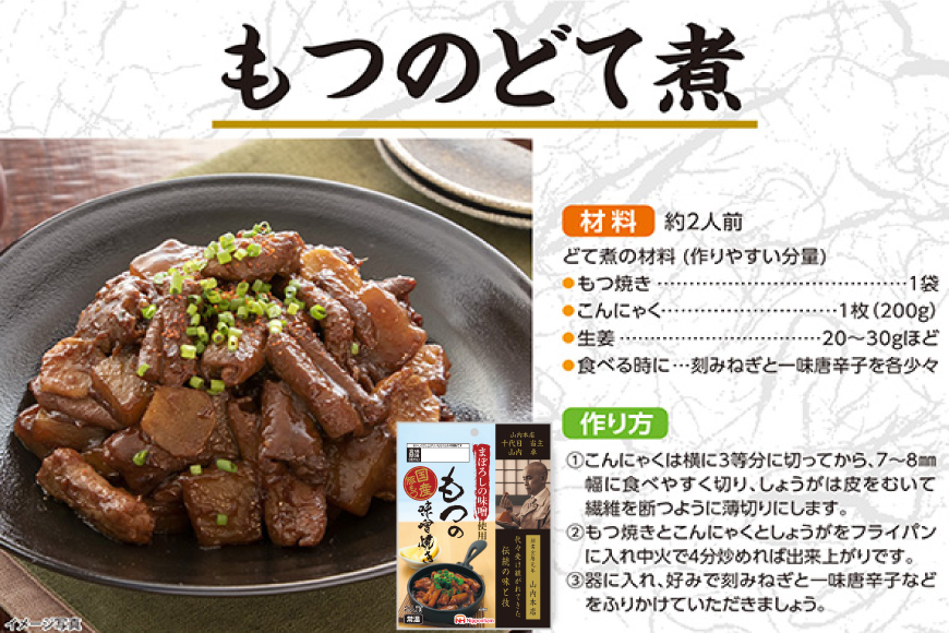 豚 もつ焼き まぼろしの味噌使用 もつの味噌焼き 170g×10個 [日本ハムマーケティング 宮崎県 日向市 452060176] 常温 ホルモン 味噌 パウチ 豚ホル モツ 焼き