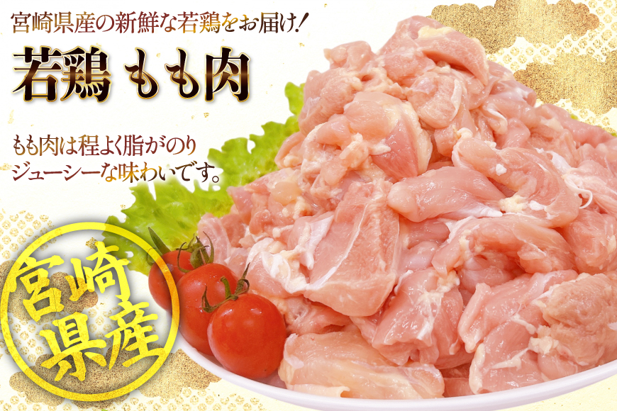 鶏肉 業務用 宮崎県産 若鶏 もも切身 300g 6p むね切身 300g 4p 筋なし ささみ 250g 4p 計4kg セット [TRINITY 宮崎県 日向市 452061336] 鶏もも肉 もも肉 鶏肉もも 鶏むね肉 むね肉 ササミ 冷凍 真空パック 詰め合わせ