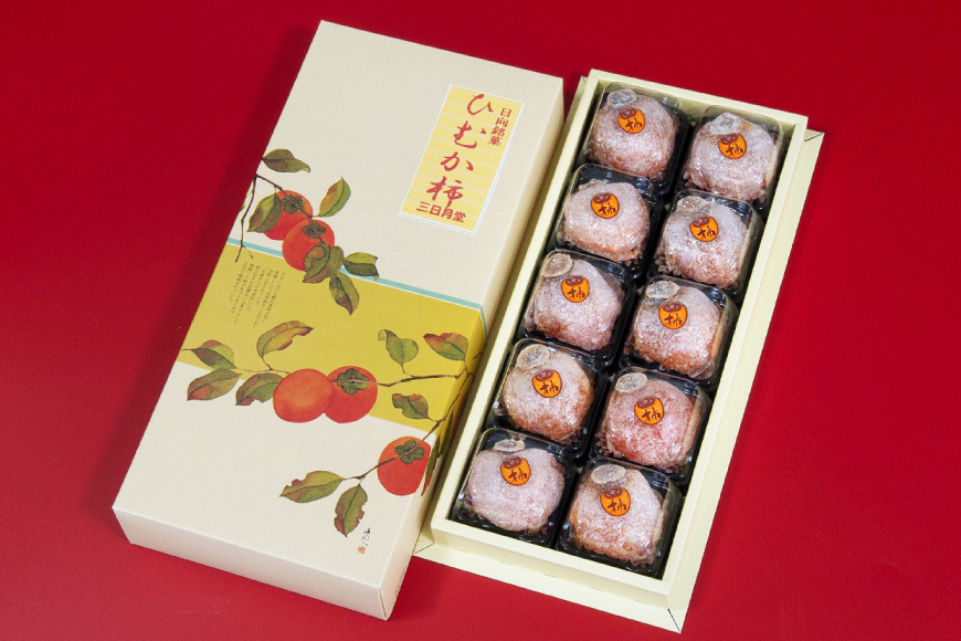 和菓子 日向銘菓 ひむか柿 10個入り [三日月堂 宮崎県 日向市 452061180] 個包装 詰め合わせ 柿 白あん