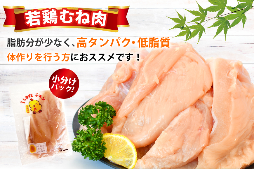 宮崎県産若鶏むね肉4kg [エム・ティ・シー 宮崎県 日向市 452061359] 冷凍 個包装 小分け 国産 国内産 宮崎 鶏むね 鶏ムネ 若鶏 鶏肉