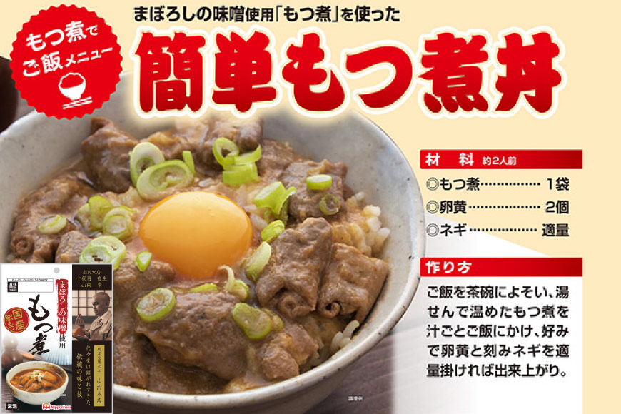 豚 もつ煮 まぼろしの味噌使用 もつ煮 180g×10個 [日本ハムマーケティング 宮崎県 日向市 452060228] 常温 ホルモン 味噌煮 パウチ 豚ホル モツ煮 煮込み 湯煎