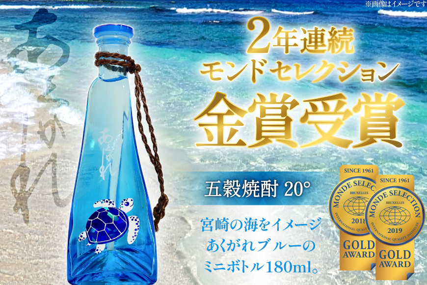 焼酎 鶏の炭火焼きとあくがれブルー ミニ 1つずつ 晩酌セット [日向市観光協会 宮崎県 日向市 452061430] 晩酌 セット 炭火焼き 鶏の炭火焼き 炭火 あくがれ あくがれブルー 五穀焼酎