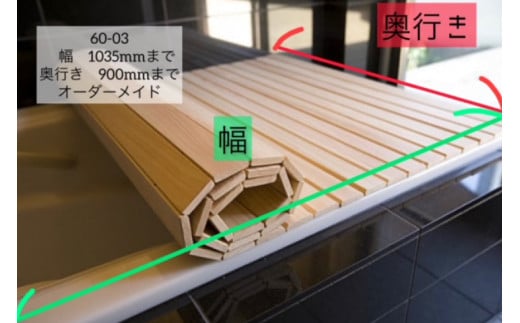 ひのき 風呂 ふた 日向の国の木でできた「まるまる桧の風呂のふた」 [丸満産業 宮崎県 日向市 60-03] オーダーメイド カット 檜 ヒノキ オーダー 90 1035