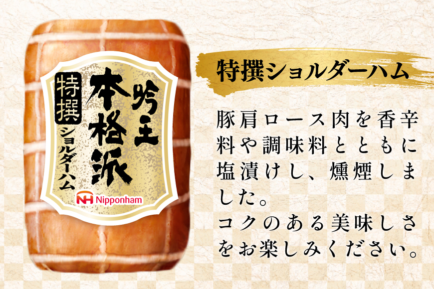 ハム 詰め合わせ 日本ハム 本格派吟王 5種 セット [日本ハムマーケティング 宮崎県 日向市 452061254] ロースハム 焼豚 あらびき ミートローフ ショルダーハム ウインナー ウィンナー 粗挽き 焼き豚 豚肉 お弁当 朝食 昼食 国内製造 日ハム HGT-805