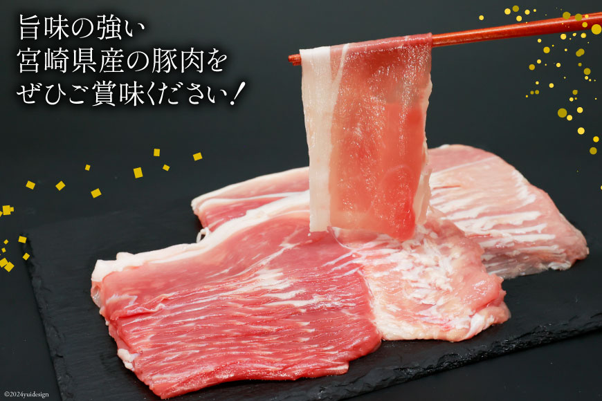 豚肉 宮崎県産 しゃぶしゃぶ 食べ比べ 300g×各2袋 計1.8kg [甲斐精肉店 宮崎県 日向市 452060515] 肉 豚 豚バラ ロース もも 冷凍 小分け お肉 真空 個包装 精肉