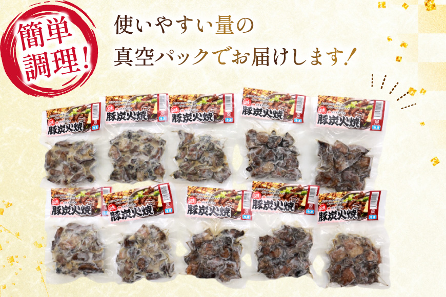 炭火焼き豚 国産豚 炭火焼 120g 10p 計 1.2kg [さくら産業 宮崎県 日向市 452061514] 国産 豚 炭火 おつまみ 酒のアテ つまみ 豚肉