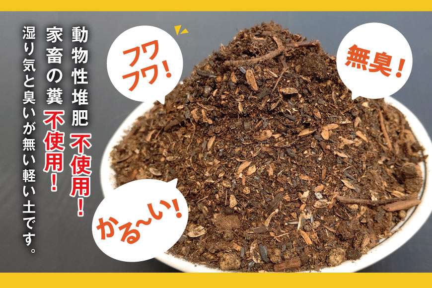 培養土 10L 3袋 計 30L [大地商会 宮崎県 日向市 452061633] 軽い ふかふか 植物 観葉植物 ガーデニング 園芸 家庭菜園 花 培養 土 鉢植え キッチンガーデン 花壇 畑