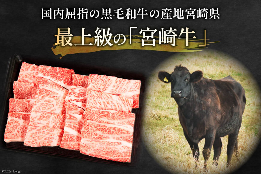 牛肉 宮崎牛 肩ロース焼肉 ウデ焼肉 計700g [ミヤチク 宮崎県 日向市 452061028] 肉 肩 ロース ウデ 焼肉 冷凍