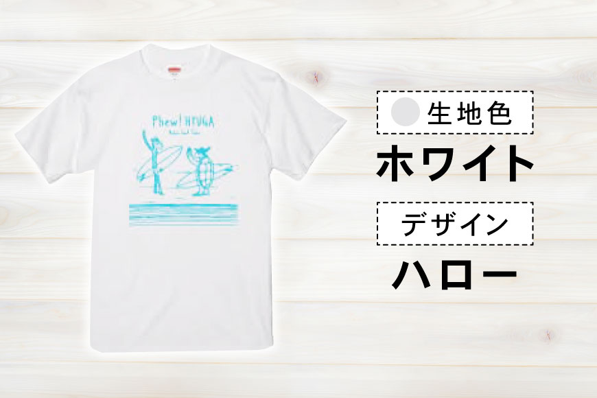 Tシャツ 半袖 ヒュー！日向 デザイン Ｔシャツ 5.6オンス 1枚 [オリジナルＴシャツ・タオル工場 宮崎県 日向市 452060548] メンズ レディース 男女兼用 カジュアル シンプル 綿100％ 白 黒