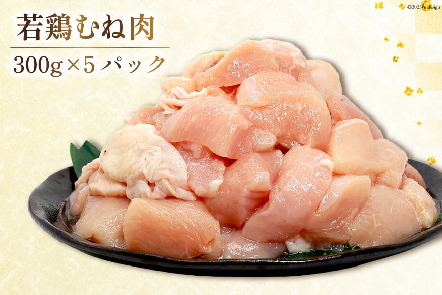 鶏肉 若鶏 小分け もも むね カット 冷凍 宮崎産 300g×各5袋 計3kg [さくら産業 宮崎県 日向市 452060791] ぶつ切り 国産 鶏 もも肉 モモ肉 むね肉 ムネ肉2kg 以上 業務用 真空パック