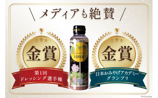 日向夏ドレッシング 295ml×4本 & 激辛うま辛日向夏ドレッシング 295ml×1本 小分け袋付き [ミツイシ 宮崎県 日向市 452060840] 調味料 柑橘 日向夏 詰め合わせ セット