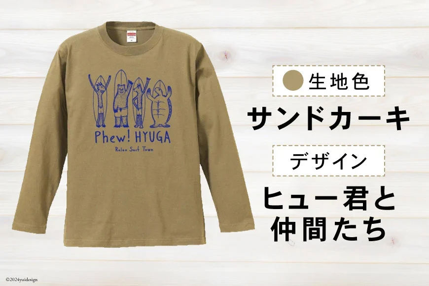 Tシャツ 長袖 ヒュー！日向 オリジナル ロングＴシャツ 1枚 [オリジナルＴシャツ・タオル工場 宮崎県 日向市 452060547] 綿100％ メンズ レディース 男女兼用 長袖 黒 グレー カーキ ロンT