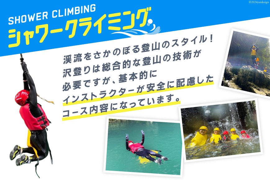 体験 シャワークライミング 体験チケット 1名様分 [パスファインダー 宮崎県 日向市 452061156] 沢登り 川遊び 登山