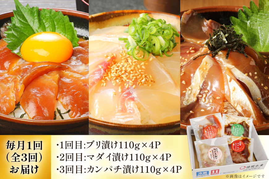 海鮮丼 海鮮漬け丼 3か月 定期便 [請関水産 宮崎県 日向市 452061669] 海鮮丼の具 海鮮 海鮮丼セット 食べ比べ 丼 冷凍 ギフト 漬け丼 ブリ マダイ 真鯛 かんぱち カンパチ