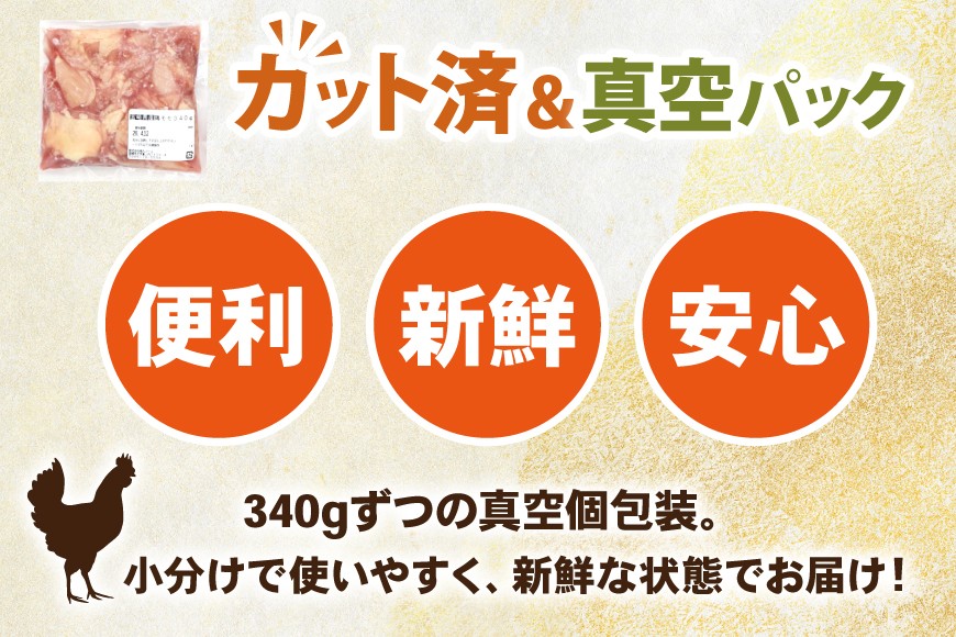 鶏肉 12回 定期便 もも 切身 340g 5袋 1.7kg 計20.4kg [南九フーズ 宮崎県 日向市 452061723] もも肉 冷凍 国産 カット 小分け ふるさと納税 鶏 とり肉 鳥肉 鶏もも 鶏もも肉 モモ 真空包装 個包装 お弁当 時短 カット済 定期 宮崎 宮崎県産 夕飯