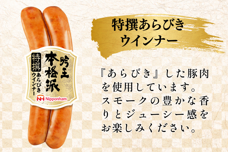ハム 詰め合わせ 日本ハム 本格派吟王 3種 セット [日本ハムマーケティング 宮崎県 日向市 452061255] ウインナー 焼豚 あらびき ミートローフ ウィンナー 焼き豚 粗挽き 豚肉 お弁当 朝食 昼食 国内製造 日ハム FS-250