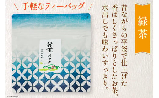 新茶 お茶 4種 飲み比べ 緑茶ティーバッグ 4g×7P 釜炒り茶 煎茶 玉緑茶 各30g×1袋[日向茶業 宮崎県 日向市 452060433] 茶 葉 詰め合わせ おちゃ ティーバッグ 簡易郵便 常温