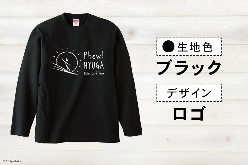 Tシャツ 長袖 ヒュー！日向 オリジナル ロングＴシャツ 1枚 [オリジナルＴシャツ・タオル工場 宮崎県 日向市 452060547] 綿100％ メンズ レディース 男女兼用 長袖 黒 グレー カーキ ロンT