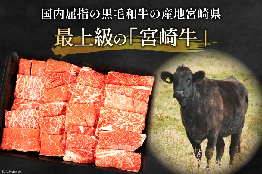 牛肉 宮崎牛 モモ焼肉 バラ焼肉 計800g [ミヤチク 宮崎県 日向市 452061029] 肉 モモ バラ 焼肉 冷凍