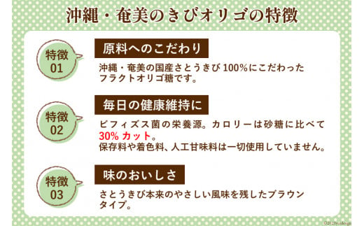 【機能性表示食品】 オリゴ糖 国産 沖縄・奄美のきびオリゴ糖 350g×6本 [第一糖業 宮崎県 日向市 452060926] 人工甘味料不使用 砂糖 カロリー きび砂糖 さとうきび カロリーカット