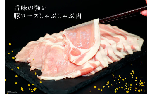 豚肉 しゃぶしゃぶ ロース 300g×5袋 計1.5kg [甲斐精肉店 宮崎県 日向市 452060719] 肉 お肉 精肉 豚 豚ロース 宮崎 国産 スライス 小分け 真空 冷凍