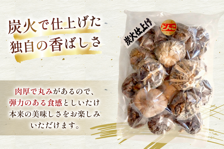 国産 特上 原木 乾燥 しいたけ 肉厚どんこ 170g [浜辺しいたけ 宮崎県 日向市 452061577] 椎茸 どんこ 乾燥しいたけ 乾燥椎茸