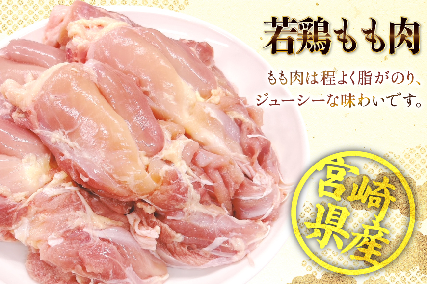 鶏肉 セット 宮崎県産 若鶏 もも身 むね身 各 1kg 計2kg セット [TRINITY 宮崎県 日向市 452061340] 業務用 とり肉 もも もも肉 モモ モモ肉 鶏肉もも むね肉 むね ムネ肉 胸 宮崎 詰め合わせ 冷凍 肉