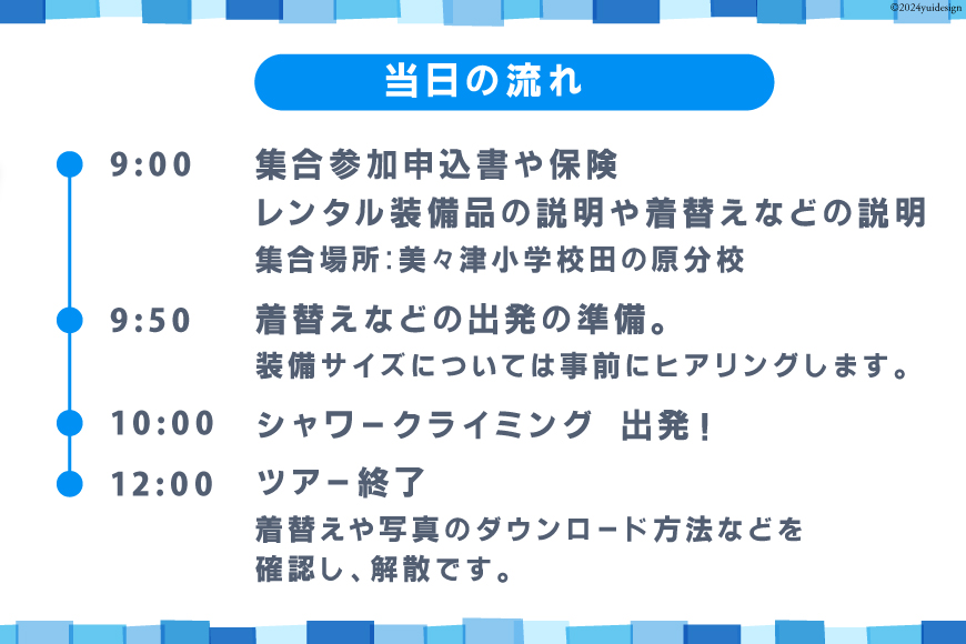 体験 シャワークライミング 体験チケット 1名様分 [パスファインダー 宮崎県 日向市 452061156] 沢登り 川遊び 登山