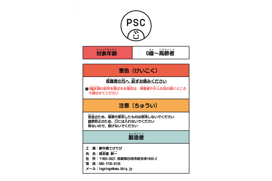 積み木 日本製 干支の積み木[夢作房てげてげ 宮崎県 日向市 452060766] つみき 知育 積木 榧 バランス ボケ防止 ハンドメイド 子ども