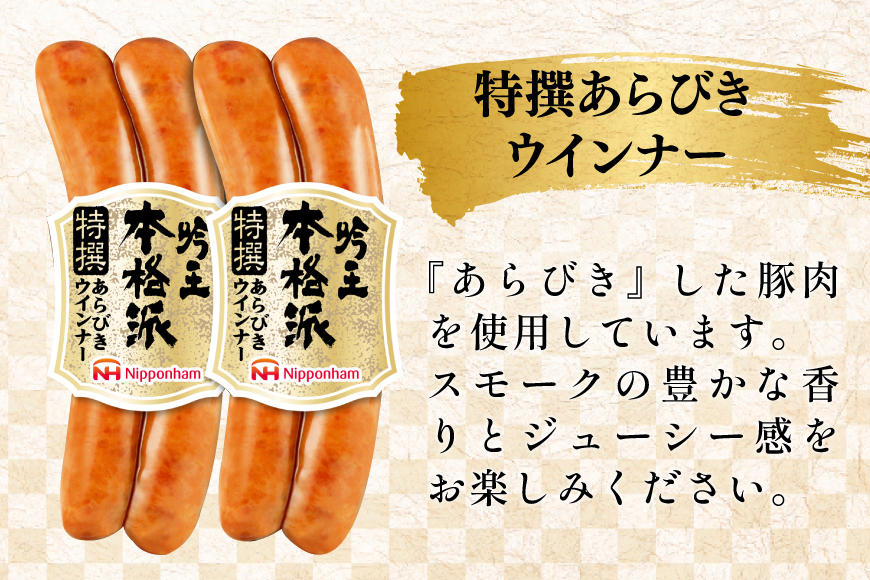 ハム 詰め合わせ 日本ハム 本格派吟王 5種 セット [日本ハムマーケティング 宮崎県 日向市 452061254] ロースハム 焼豚 あらびき ミートローフ ショルダーハム ウインナー ウィンナー 粗挽き 焼き豚 豚肉 お弁当 朝食 昼食 国内製造 日ハム HGT-805