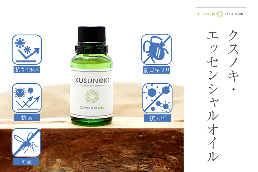 【初樹】 日向の陽だまり香る 天然樟 芳香清浄 セット 〜はじめての森アロマ体験〜 [えこのは 宮崎県 日向市 452061535] アロマ 芳香 クスノキ しょうのう 樟脳