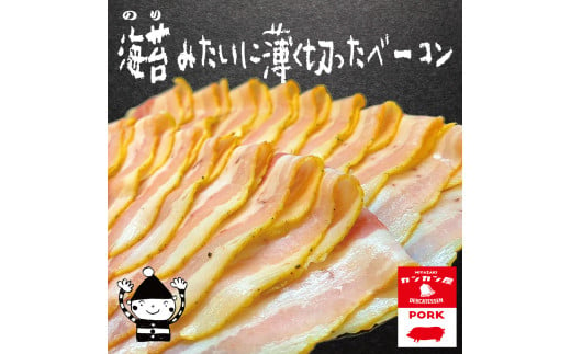 餃子 冷凍餃子《国産豚肉・野菜使用》と海苔みたいに薄く切ったベーコンのセット [カンカンヤLab 宮崎県 日向市 452060134] 国産 宮崎 本気 冷凍 肉屋 精肉店 ベーコン スライス