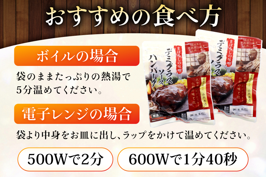 ハンバーグ 日本ハム まぼろしの味噌使用 デミグラスソース 150g 20個 [日本ハムマーケティング 宮崎県 日向市 452061707] レトルト 湯煎 レンジ 常温 小分け レトルト食品 真空 保存食 防災食 非常食 ふるさと納税 時短 簡単 肉 簡単調理 弁当 おかず 惣菜 デミグラス