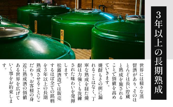 《松露酒造》串間市の蔵元がお届けする本格芋焼酎が楽しめる2本セット《松露900ml(20度)×2本》本格焼酎 定番焼酎 酒 焼酎 芋焼酎 送料無料 贈答 ギフト プレゼント 宮崎県 KU566