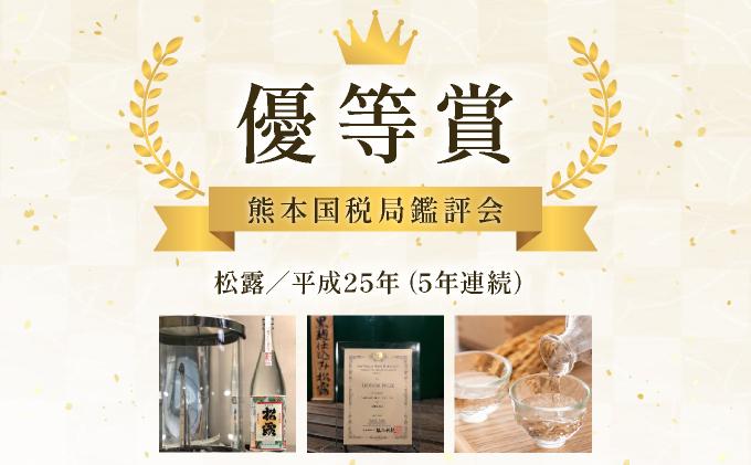 《松露酒造》串間市の蔵元がお届けする本格芋焼酎が楽しめる2本セット《松露900ml(20度)×2本》本格焼酎 定番焼酎 酒 焼酎 芋焼酎 送料無料 贈答 ギフト プレゼント 宮崎県 KU566