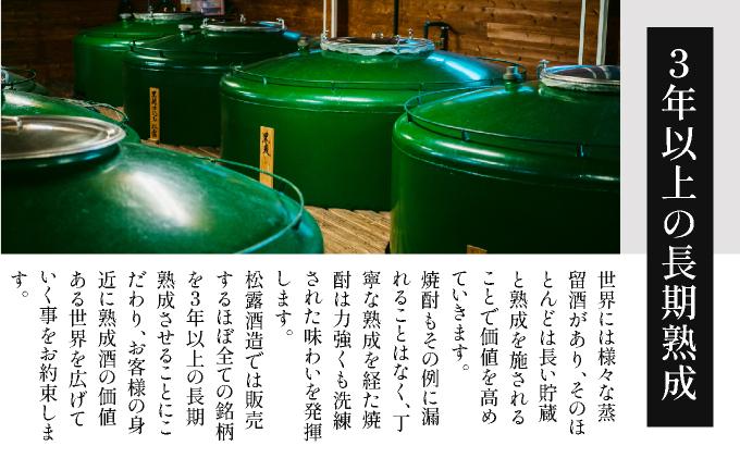 《松露酒造》串間市の蔵元がお届けする本格芋焼酎が楽しめる2本セット《松露白麹黒麹 720ml(25度)×2本》本格焼酎 定番焼酎 酒 焼酎 芋焼酎 送料無料 贈答 ギフト プレゼント 宮崎県 KU567