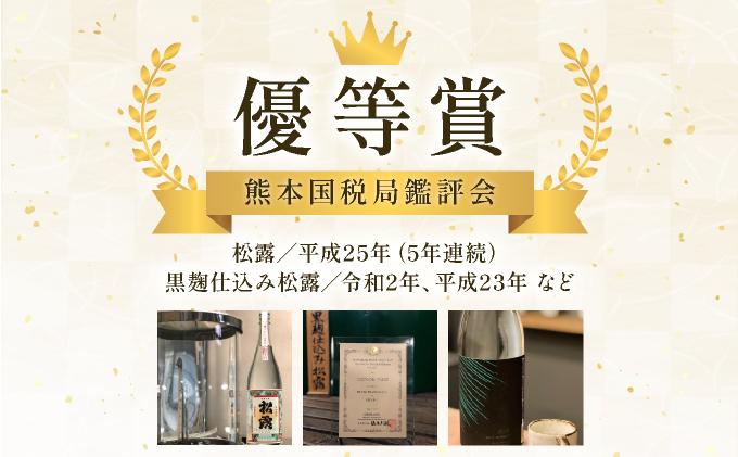 《松露酒造》串間市の蔵元がお届けする本格芋焼酎が楽しめる2本セット《松露白麹黒麹 720ml(25度)×2本》本格焼酎 定番焼酎 酒 焼酎 芋焼酎 送料無料 贈答 ギフト プレゼント 宮崎県 KU567