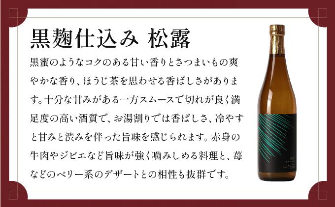 《松露酒造》串間市の蔵元がお届けする本格芋焼酎が楽しめる2本セット《松露白麹黒麹 720ml(25度)×2本》本格焼酎 定番焼酎 酒 焼酎 芋焼酎 送料無料 贈答 ギフト プレゼント 宮崎県 KU567