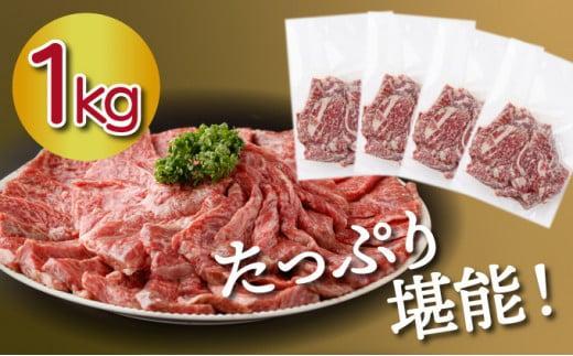 KU480＜2026年2月発送分＞宮崎県産 宮崎牛バラ焼肉用 250g×4パック 合計1kg