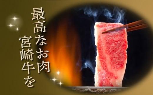 KU480＜2026年2月発送分＞宮崎県産 宮崎牛バラ焼肉用 250g×4パック 合計1kg