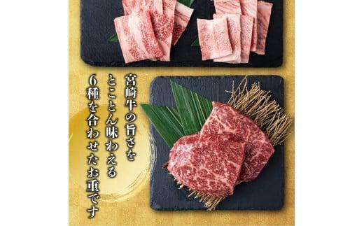 SKU3DJ ＜2026年3月発送分＞ 宮崎牛旨さ!!牛ぎゅ～詰め三段重 合計690g 赤身モモ肉ステーキ、霜降り肩ローススライス、焼肉4種食べ比べ