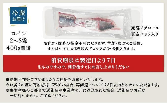 KU281-1＜2026年3月発送分＞活じめ！黒瀬ぶりの生鮮ブリロイン2節～3節（400g前後）
