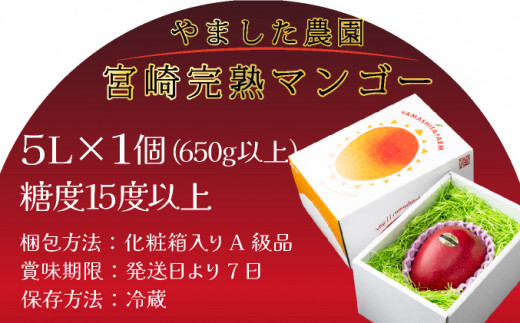 ＜先行予約＞糖度15度以上の宮崎完熟マンゴー(5L×1玉入・贈答用) ＜ギフト用＞ 2箱_K005-012